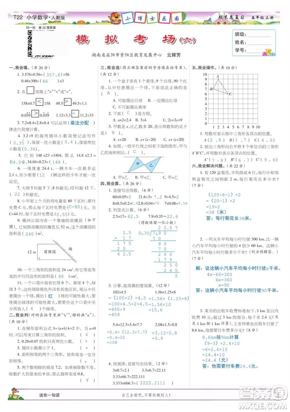 2023年秋少年智力開發(fā)報五年級數(shù)學上冊人教版期末總復習合刊參考答案