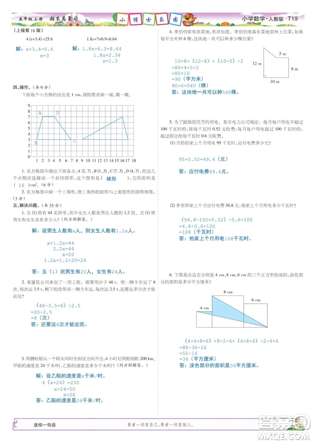 2023年秋少年智力開發(fā)報五年級數(shù)學上冊人教版期末總復習合刊參考答案