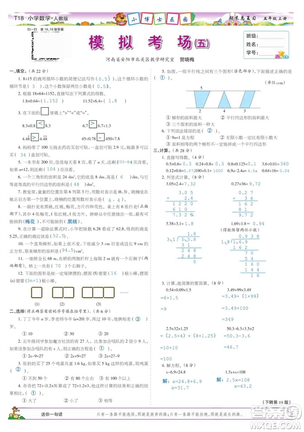 2023年秋少年智力開發(fā)報五年級數(shù)學上冊人教版期末總復習合刊參考答案