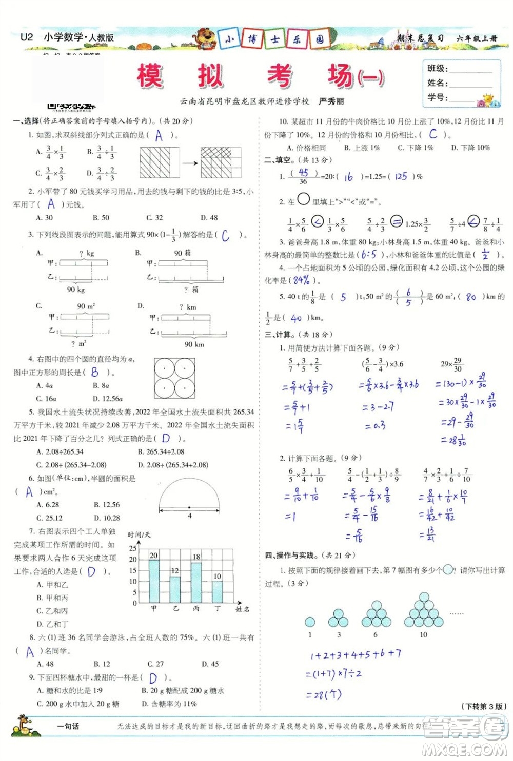 2023年秋少年智力開發(fā)報(bào)六年級(jí)數(shù)學(xué)上冊(cè)人教版期末總復(fù)習(xí)合刊參考答案