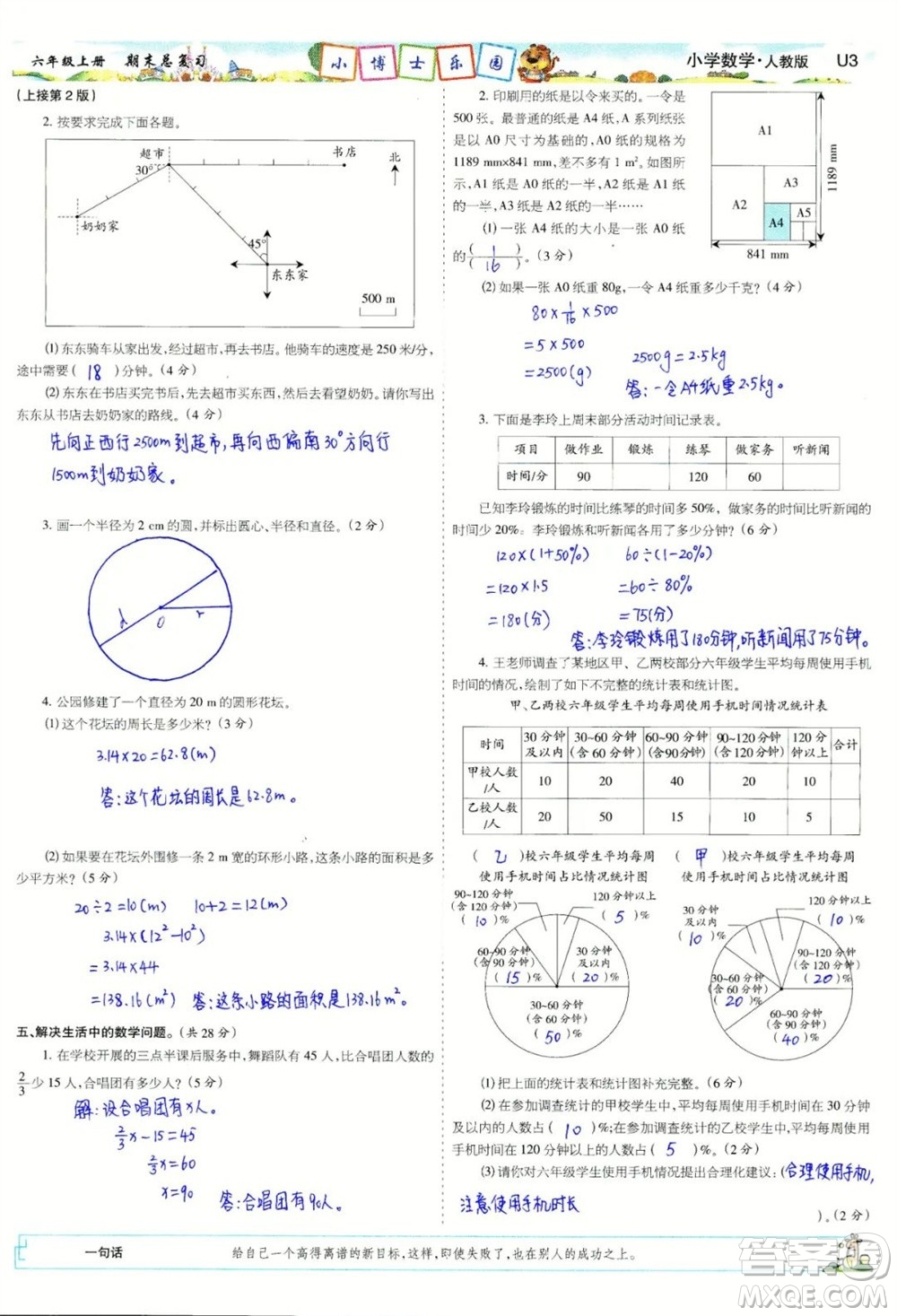 2023年秋少年智力開發(fā)報(bào)六年級(jí)數(shù)學(xué)上冊(cè)人教版期末總復(fù)習(xí)合刊參考答案