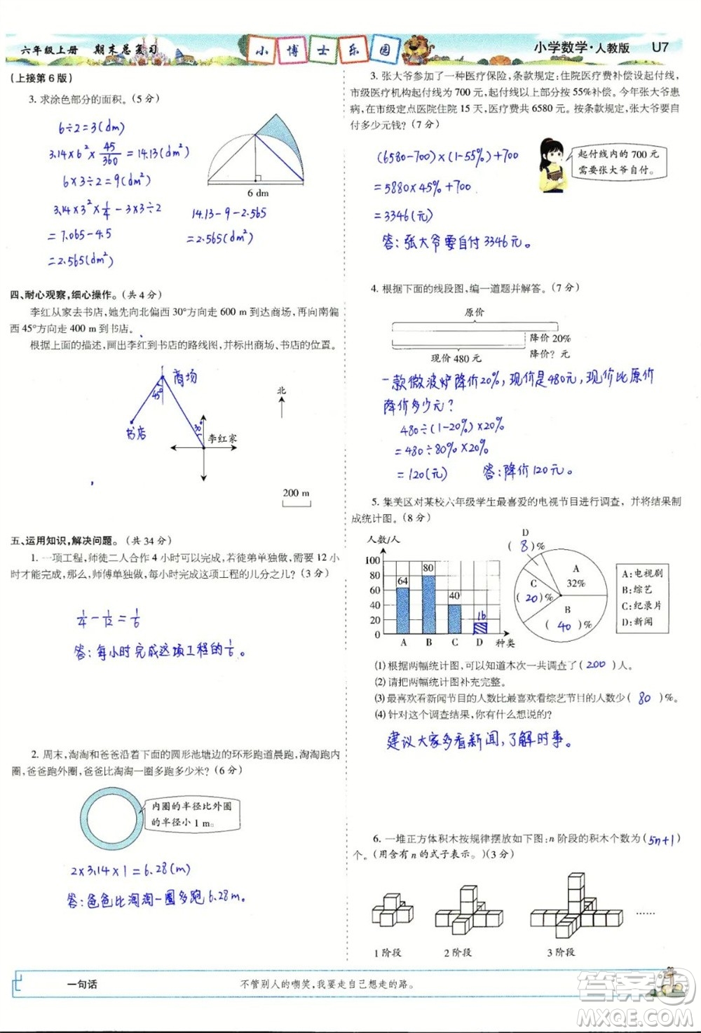 2023年秋少年智力開發(fā)報(bào)六年級(jí)數(shù)學(xué)上冊(cè)人教版期末總復(fù)習(xí)合刊參考答案