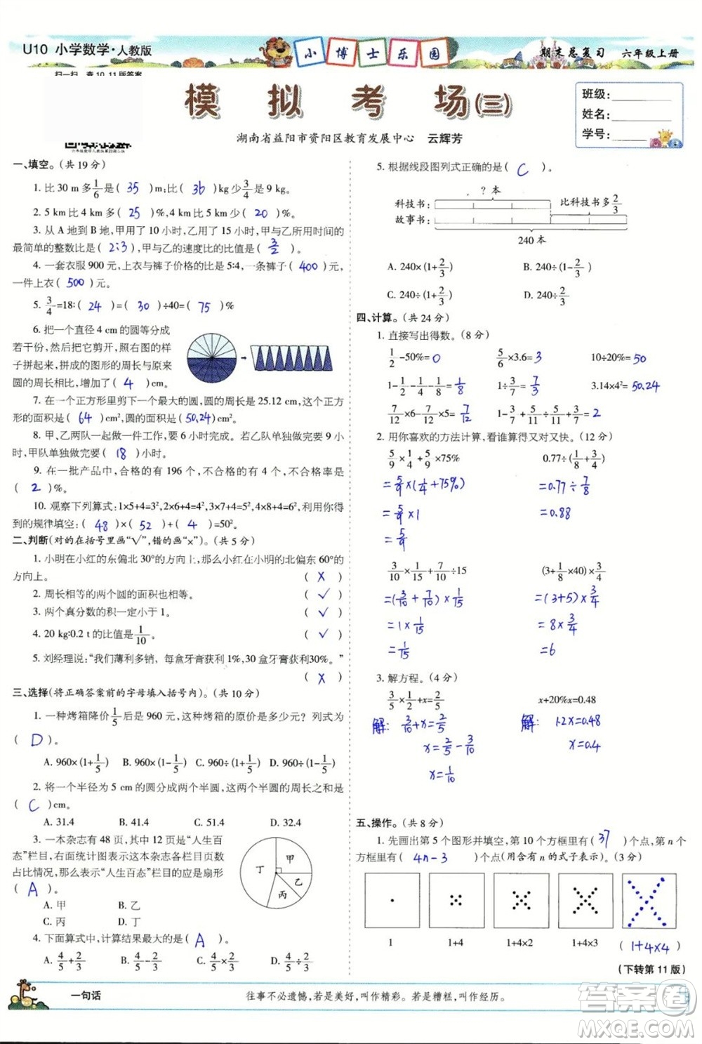 2023年秋少年智力開發(fā)報(bào)六年級(jí)數(shù)學(xué)上冊(cè)人教版期末總復(fù)習(xí)合刊參考答案