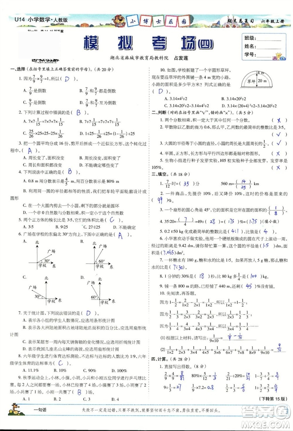 2023年秋少年智力開發(fā)報(bào)六年級(jí)數(shù)學(xué)上冊(cè)人教版期末總復(fù)習(xí)合刊參考答案