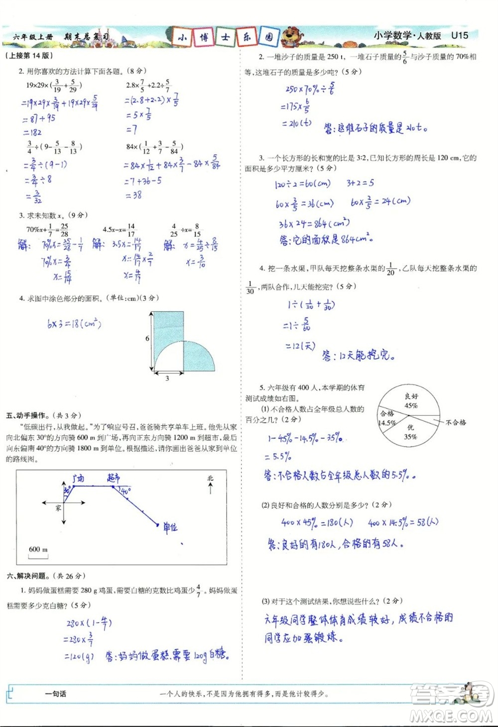 2023年秋少年智力開發(fā)報(bào)六年級(jí)數(shù)學(xué)上冊(cè)人教版期末總復(fù)習(xí)合刊參考答案