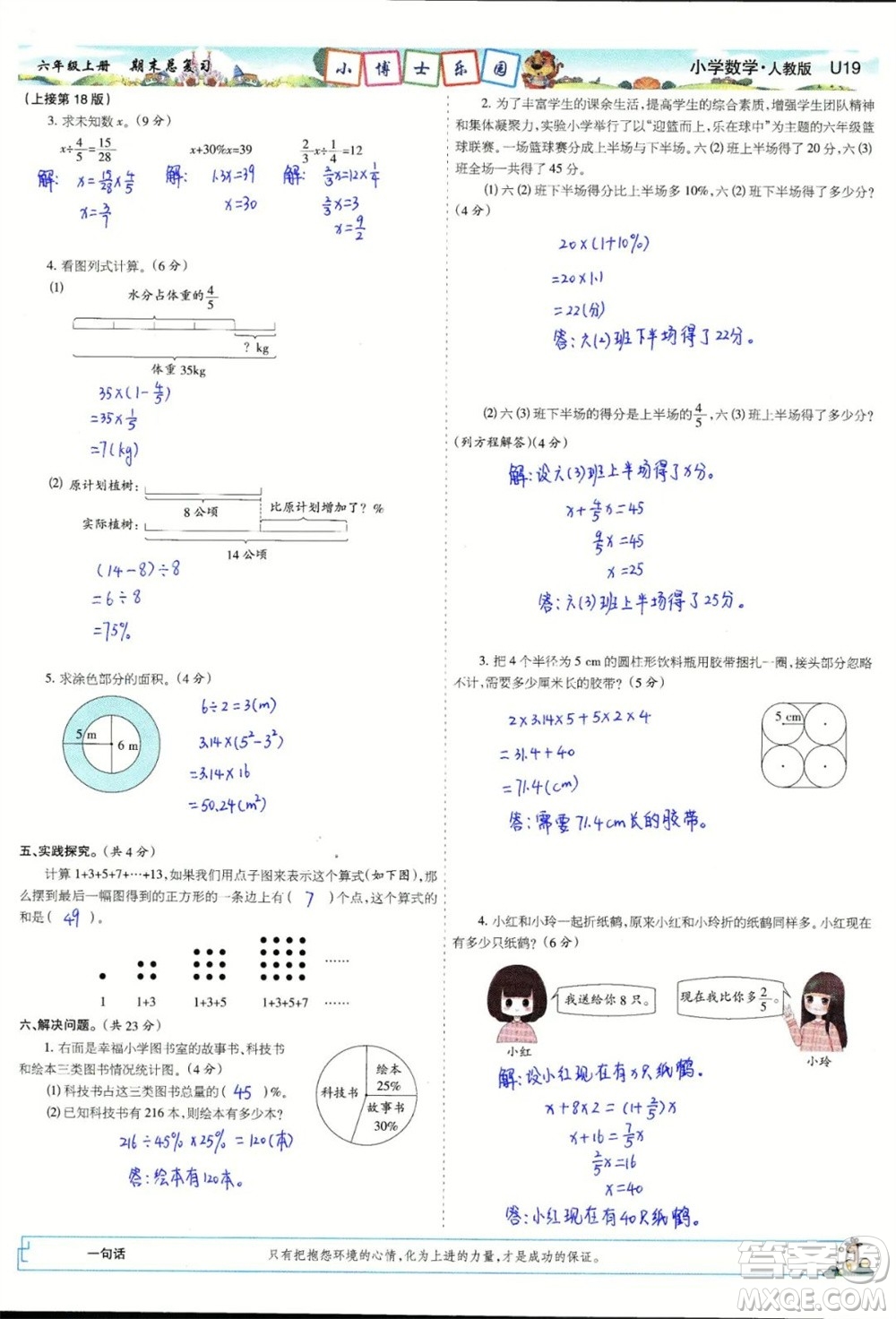 2023年秋少年智力開發(fā)報(bào)六年級(jí)數(shù)學(xué)上冊(cè)人教版期末總復(fù)習(xí)合刊參考答案