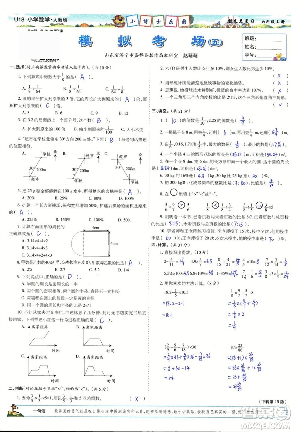 2023年秋少年智力開發(fā)報(bào)六年級(jí)數(shù)學(xué)上冊(cè)人教版期末總復(fù)習(xí)合刊參考答案