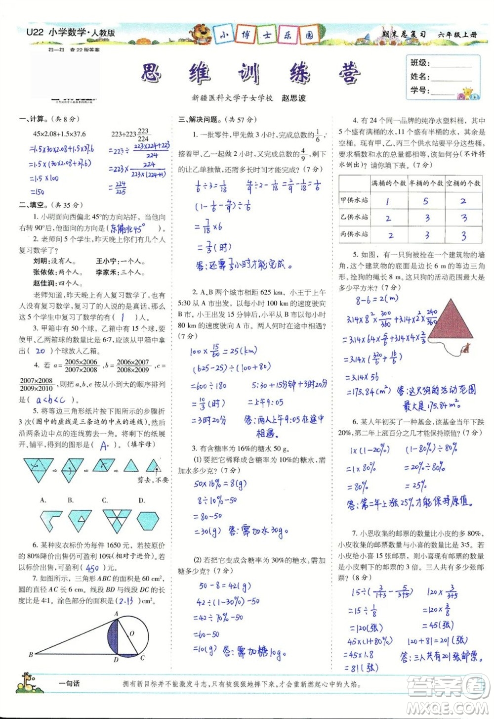 2023年秋少年智力開發(fā)報(bào)六年級(jí)數(shù)學(xué)上冊(cè)人教版期末總復(fù)習(xí)合刊參考答案