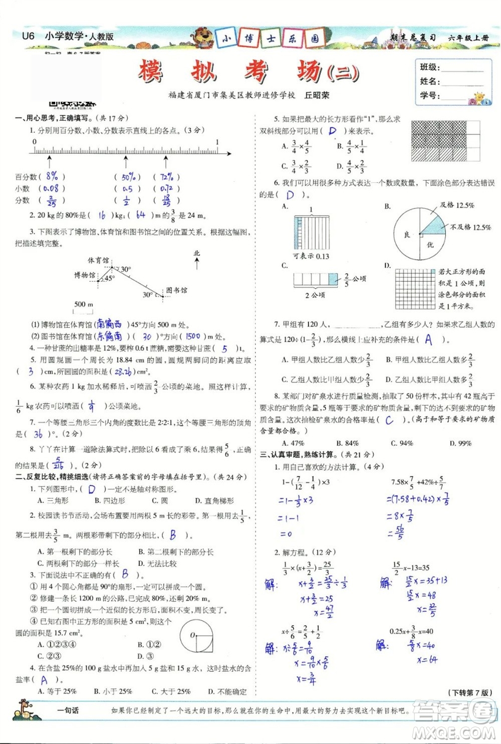 2023年秋少年智力開發(fā)報(bào)六年級(jí)數(shù)學(xué)上冊(cè)人教版期末總復(fù)習(xí)合刊參考答案