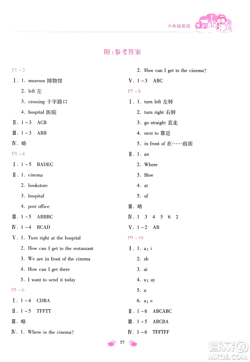 北京教育出版社2024新課標(biāo)寒假樂園六年級英語課標(biāo)版答案