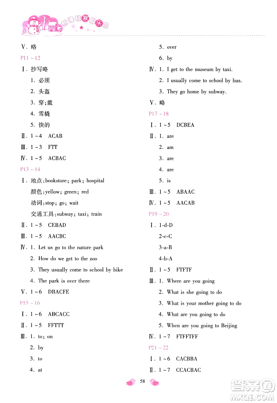 北京教育出版社2024新課標(biāo)寒假樂園六年級英語課標(biāo)版答案