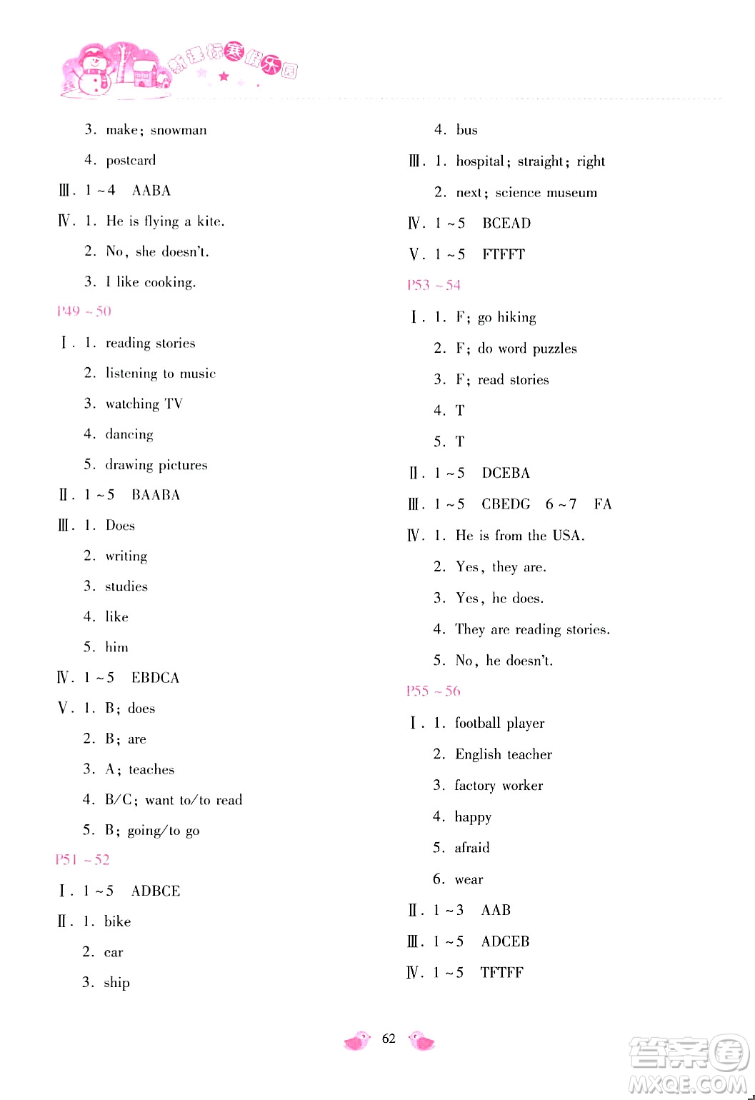 北京教育出版社2024新課標(biāo)寒假樂園六年級英語課標(biāo)版答案