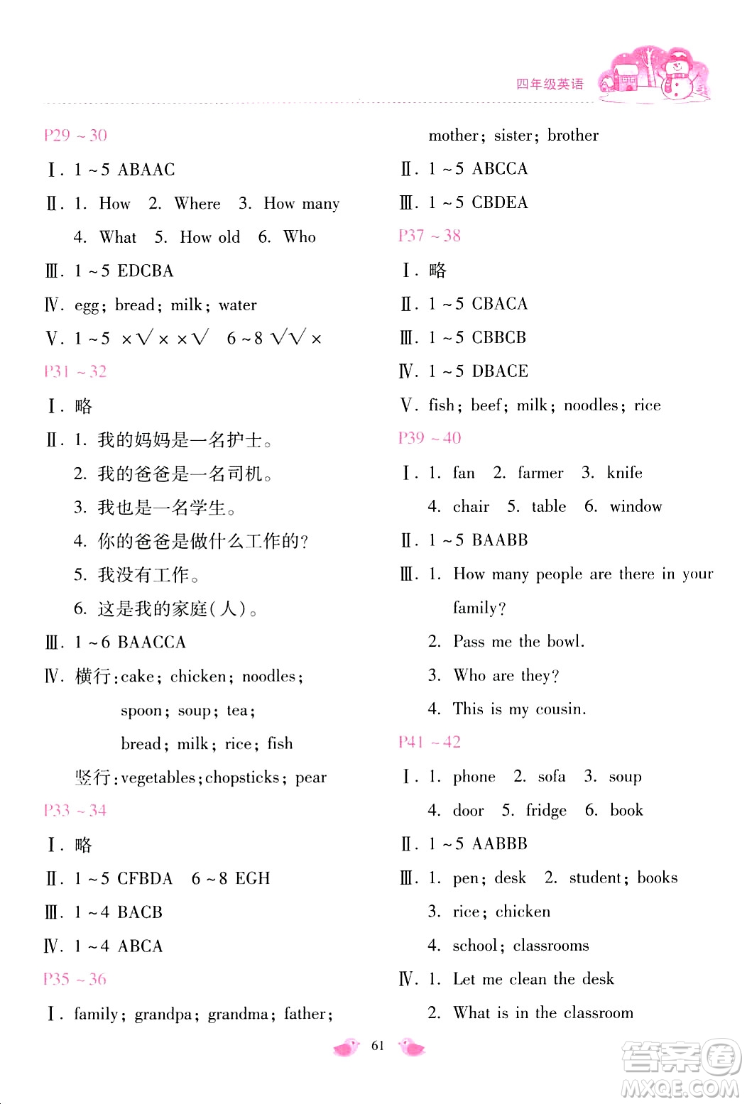 北京教育出版社2024新課標(biāo)寒假樂園四年級英語課標(biāo)版答案