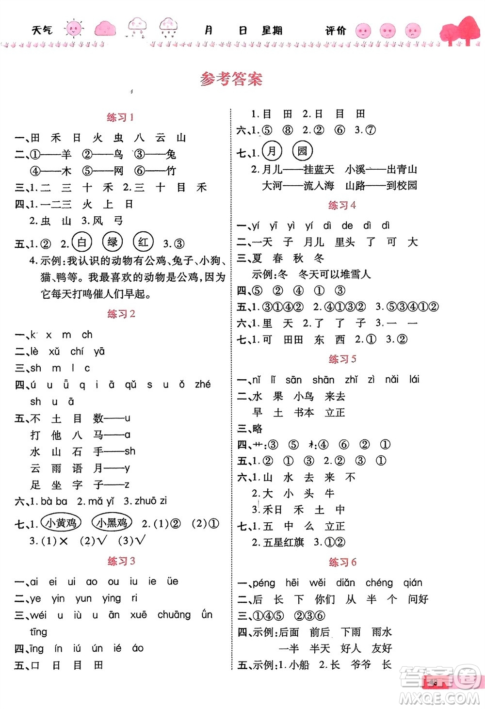 西安出版社2024假期快樂練語文寒假作業(yè)一年級(jí)人教版參考答案