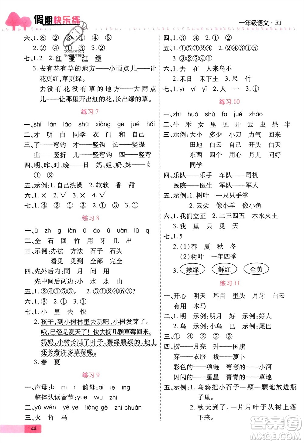 西安出版社2024假期快樂練語文寒假作業(yè)一年級(jí)人教版參考答案