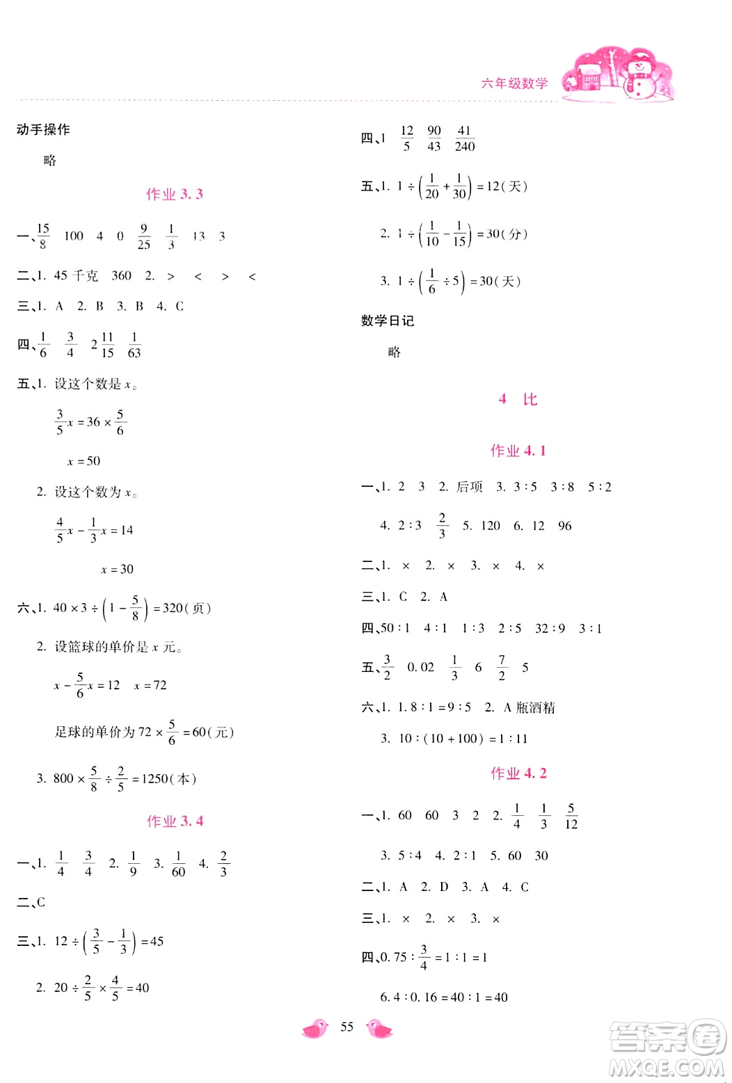 北京教育出版社2024新課標寒假樂園六年級數(shù)學通用版答案