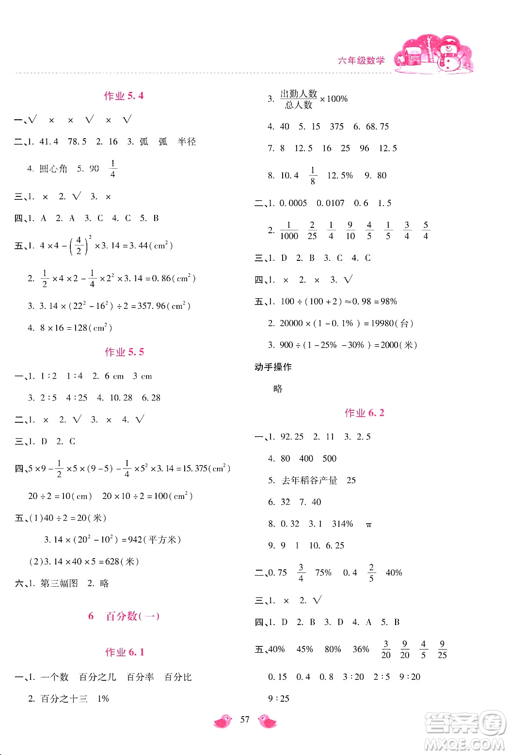 北京教育出版社2024新課標寒假樂園六年級數(shù)學通用版答案