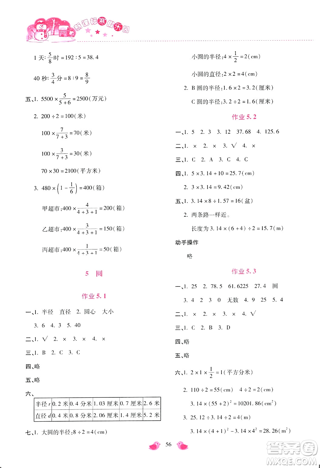 北京教育出版社2024新課標寒假樂園六年級數(shù)學通用版答案