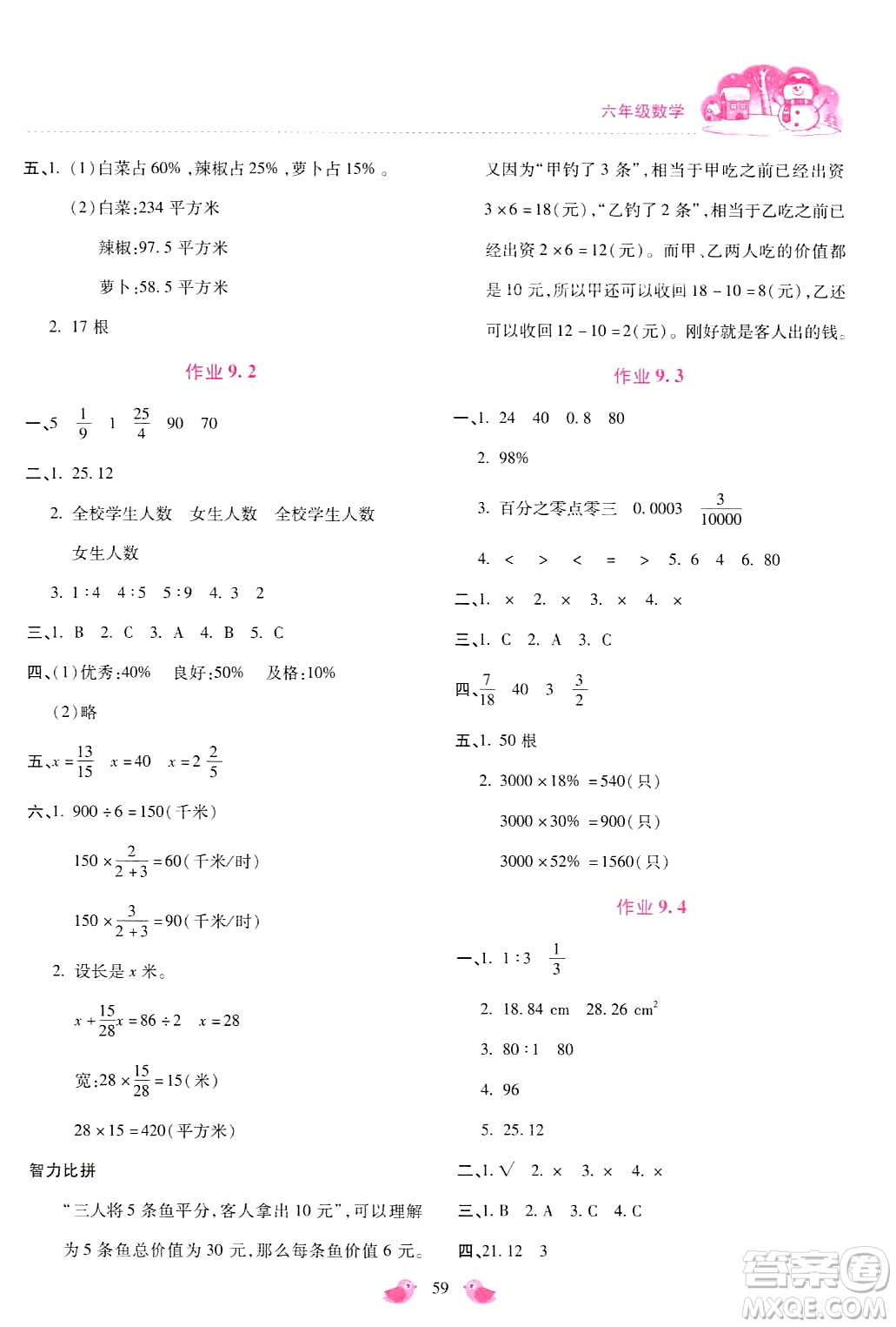 北京教育出版社2024新課標寒假樂園六年級數(shù)學通用版答案