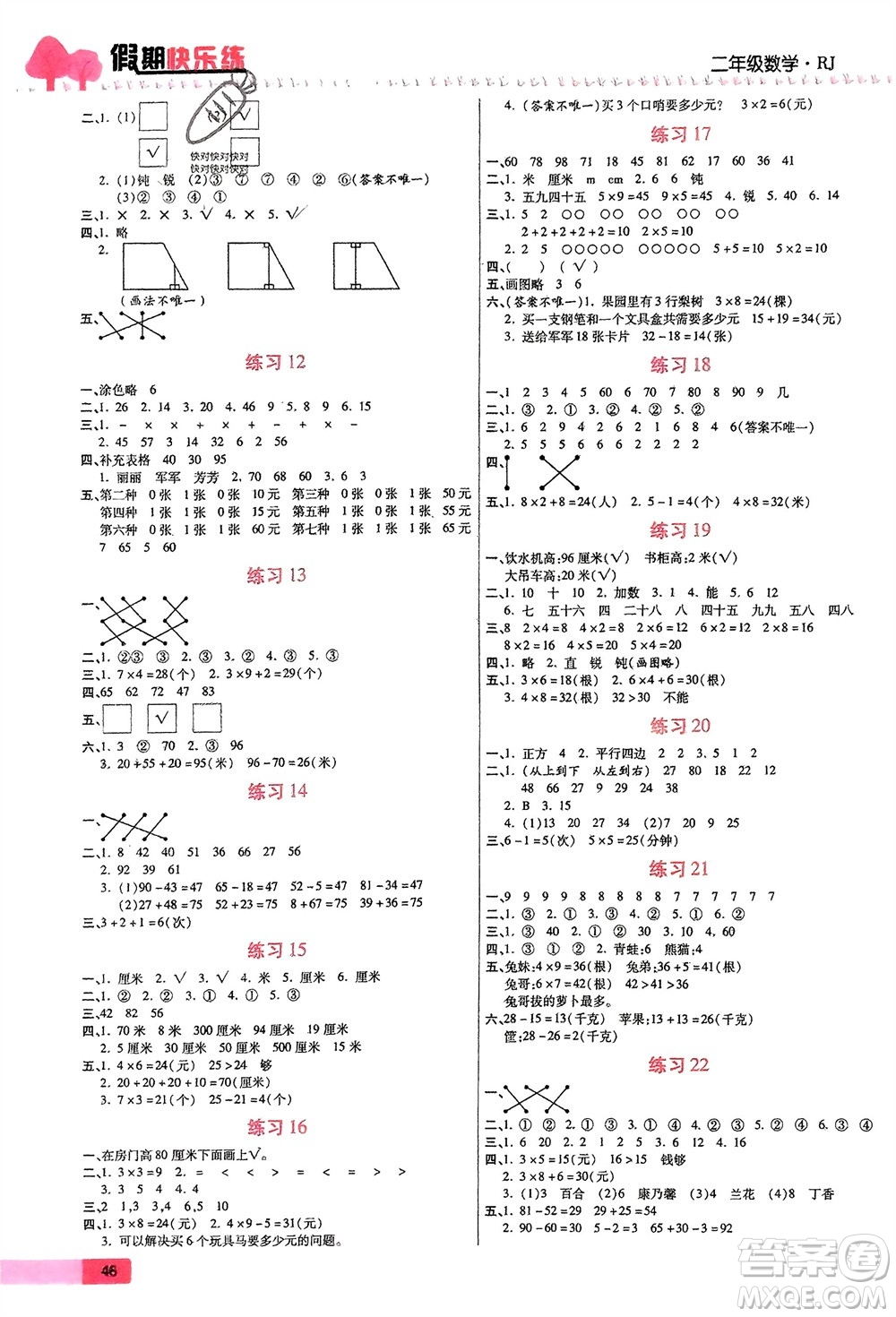 西安出版社2024假期快樂(lè)練數(shù)學(xué)寒假作業(yè)二年級(jí)人教版參考答案