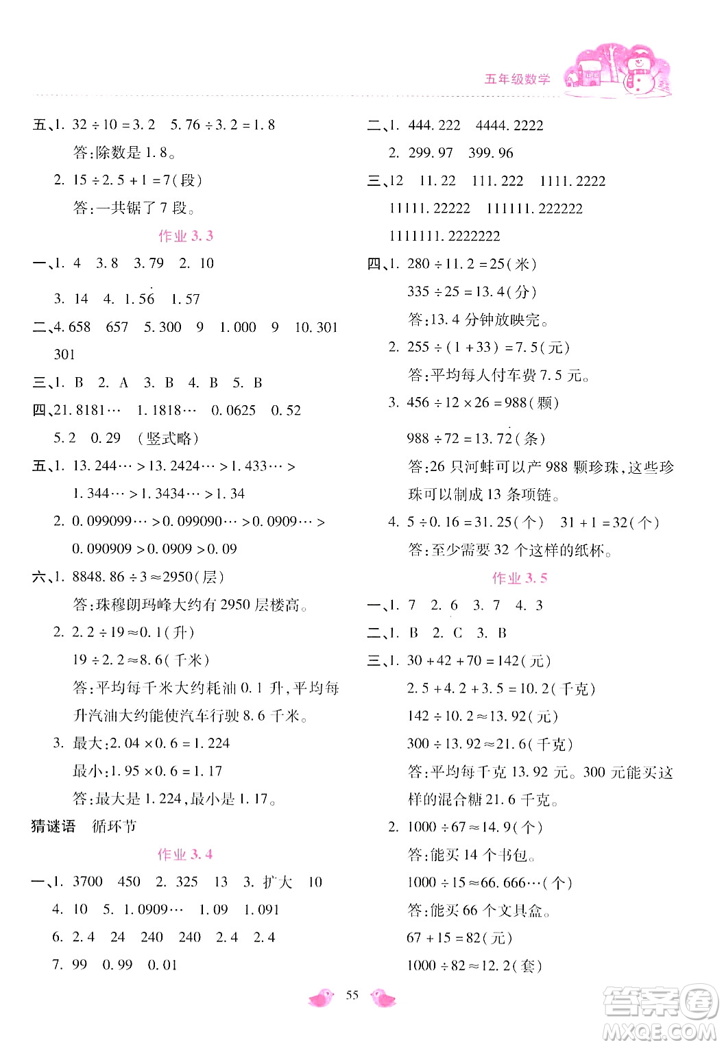 北京教育出版社2024新課標寒假樂園五年級數(shù)學(xué)通用版答案