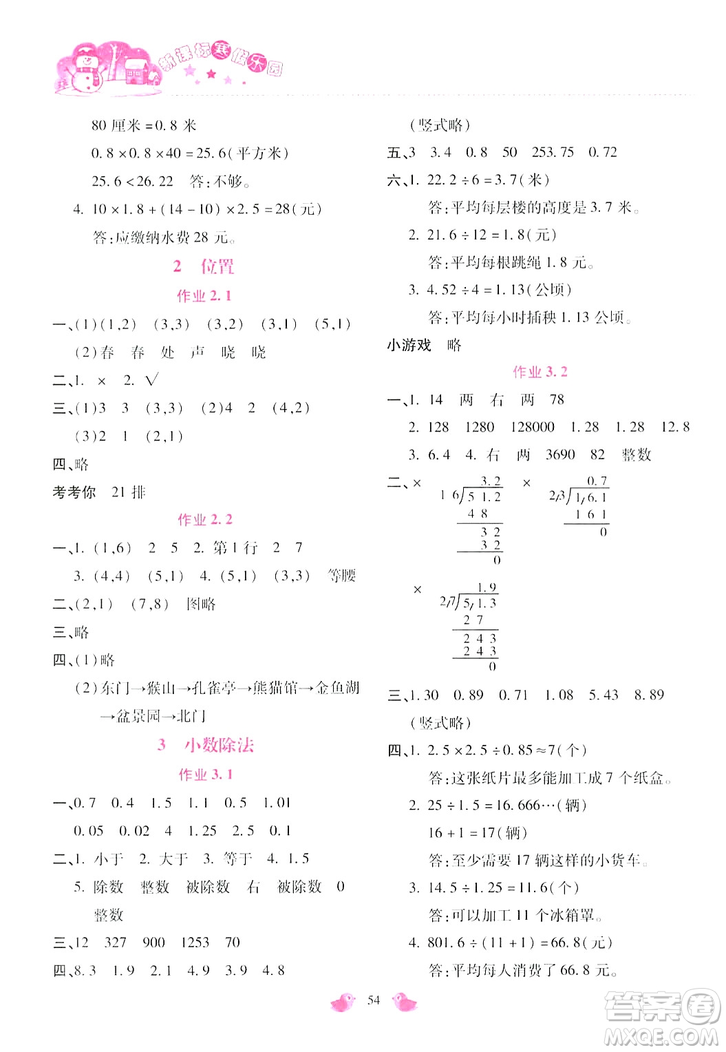 北京教育出版社2024新課標寒假樂園五年級數(shù)學(xué)通用版答案