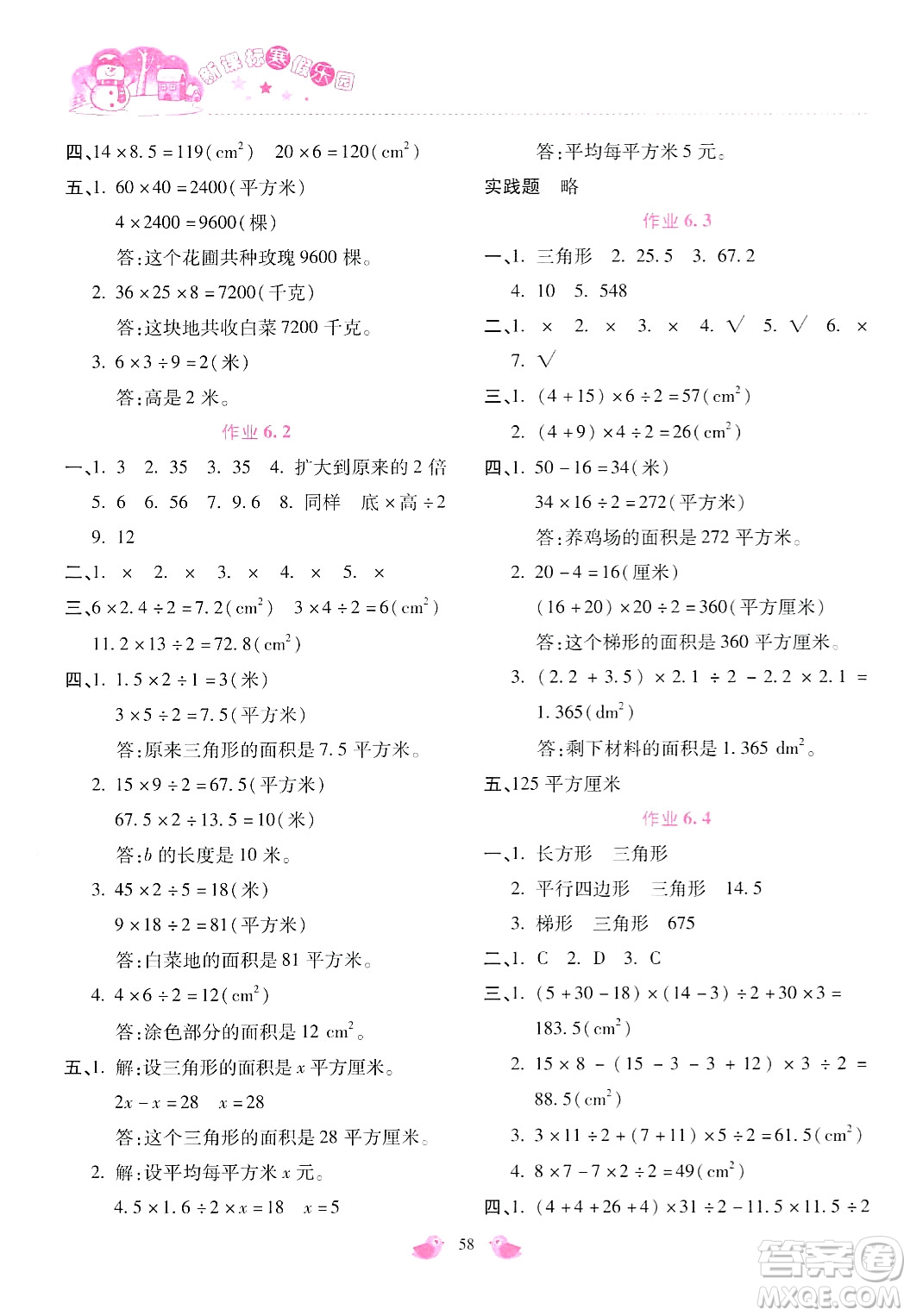 北京教育出版社2024新課標寒假樂園五年級數(shù)學(xué)通用版答案