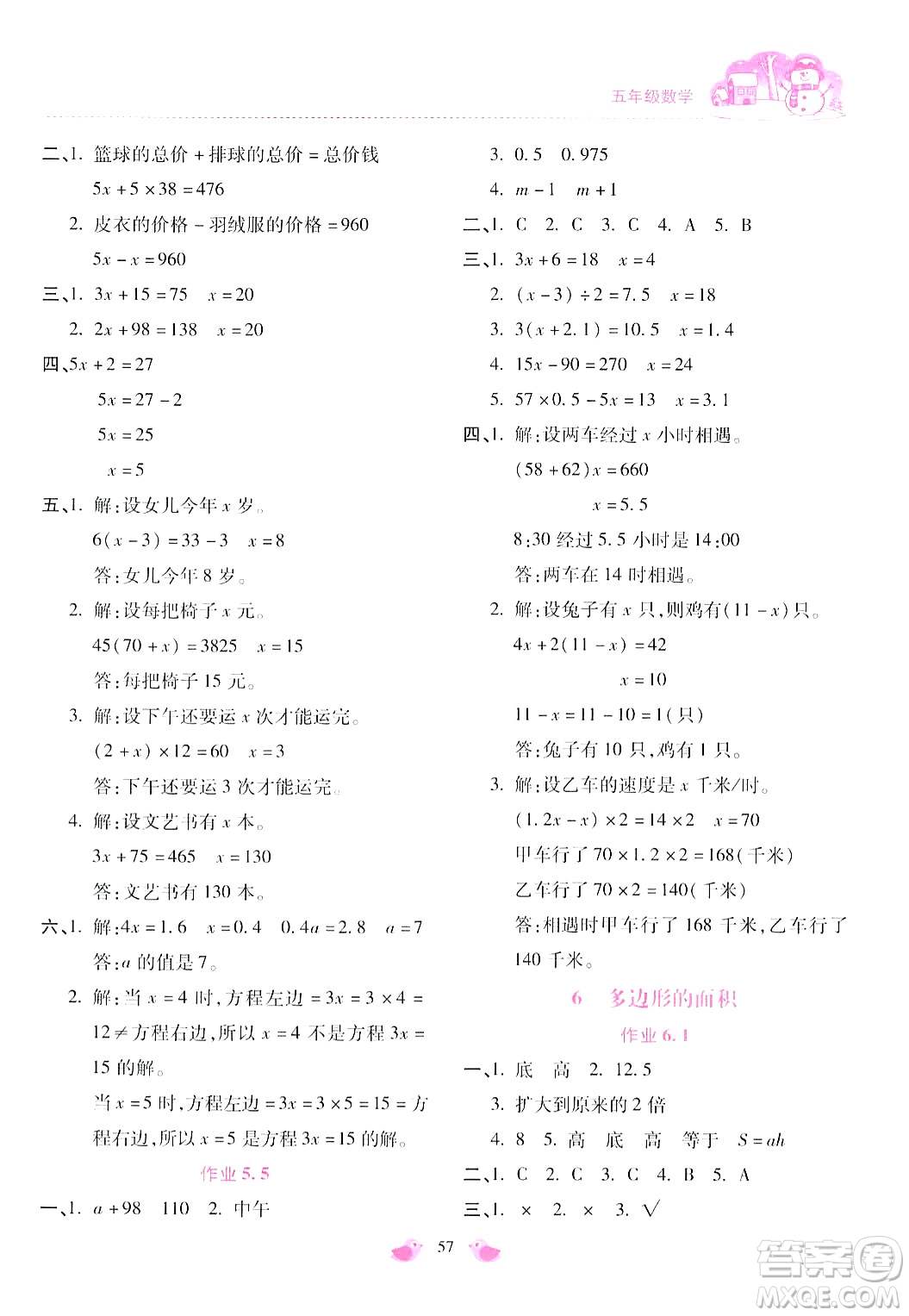 北京教育出版社2024新課標寒假樂園五年級數(shù)學(xué)通用版答案