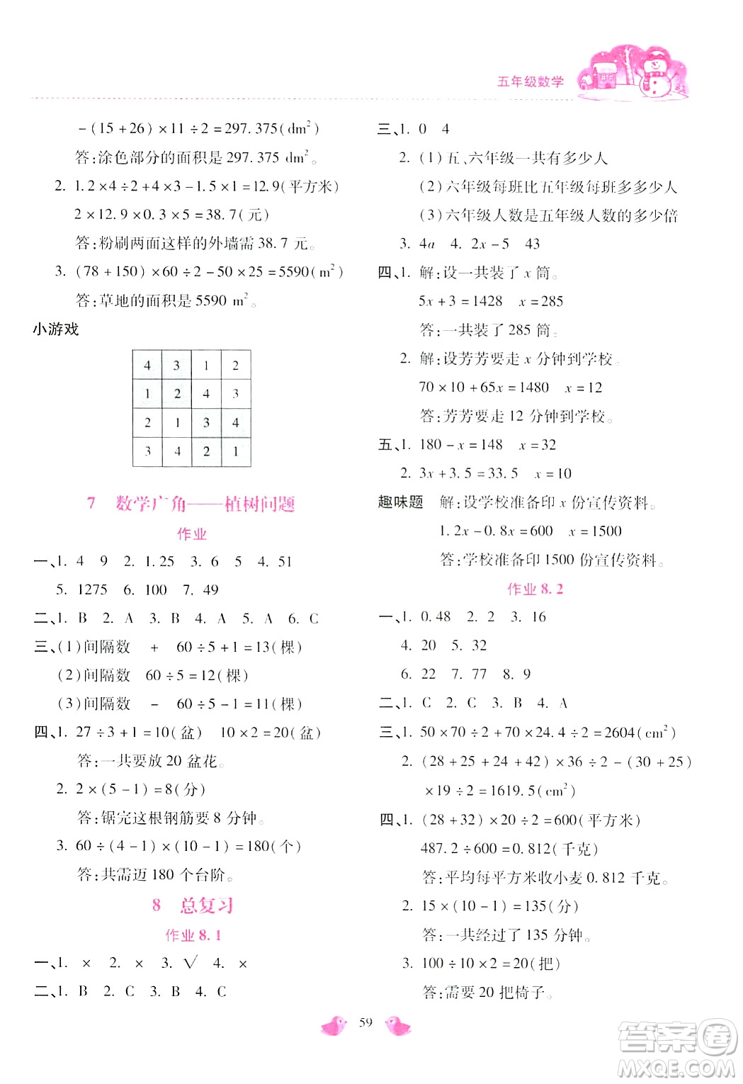 北京教育出版社2024新課標寒假樂園五年級數(shù)學(xué)通用版答案