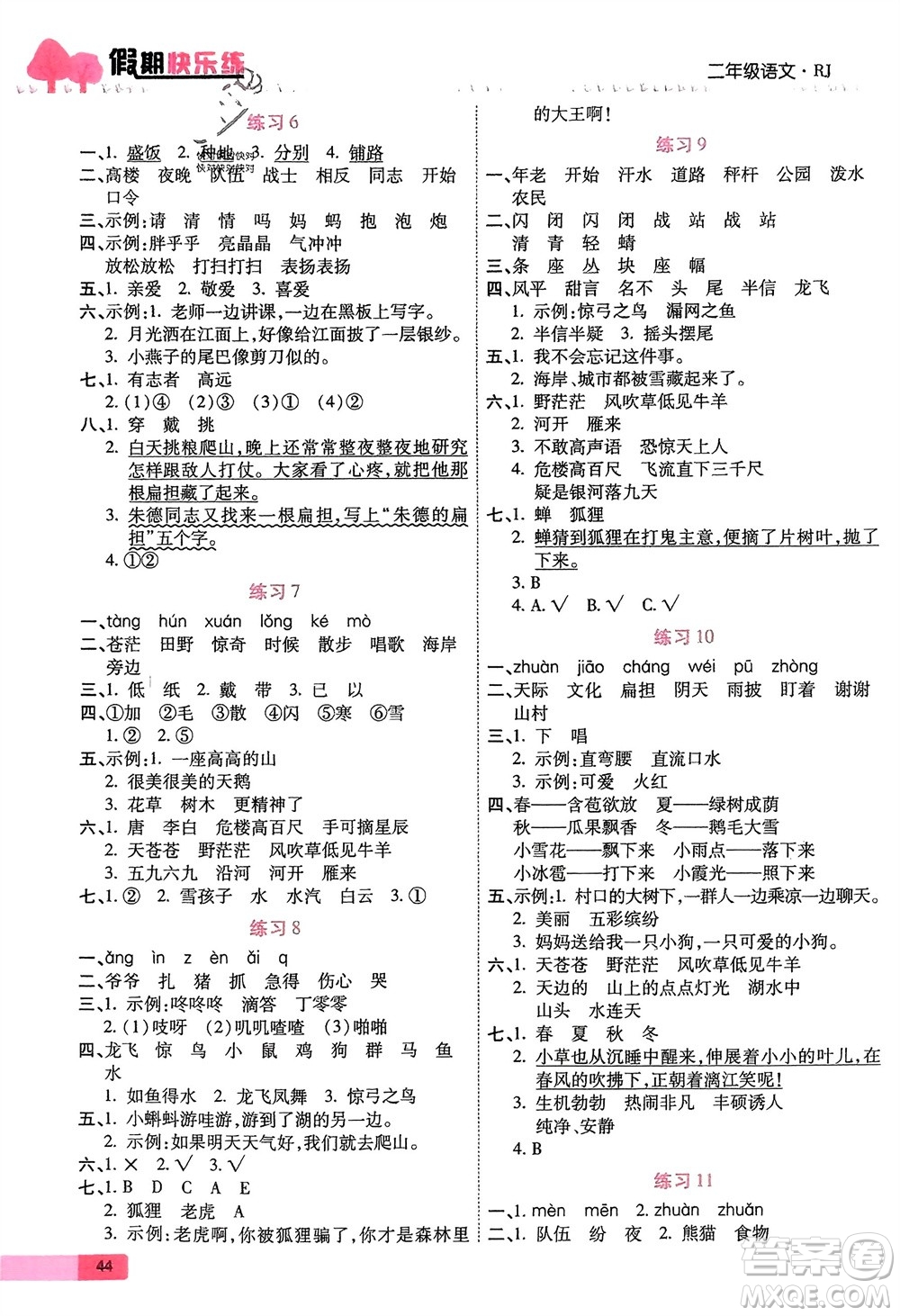 西安出版社2024假期快樂練語(yǔ)文寒假作業(yè)二年級(jí)人教版參考答案