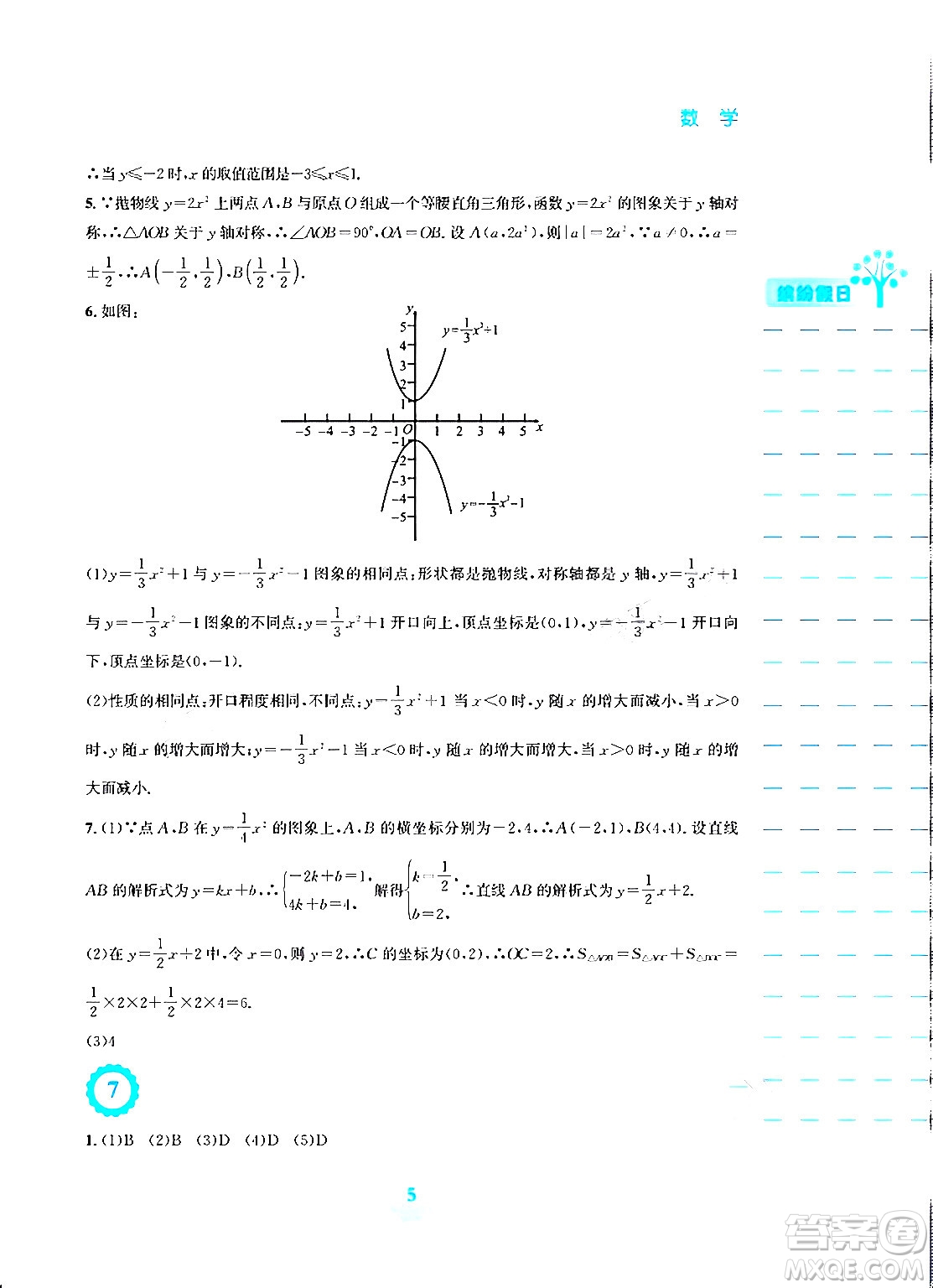 安徽教育出版社2024寒假生活九年級數(shù)學人教版答案