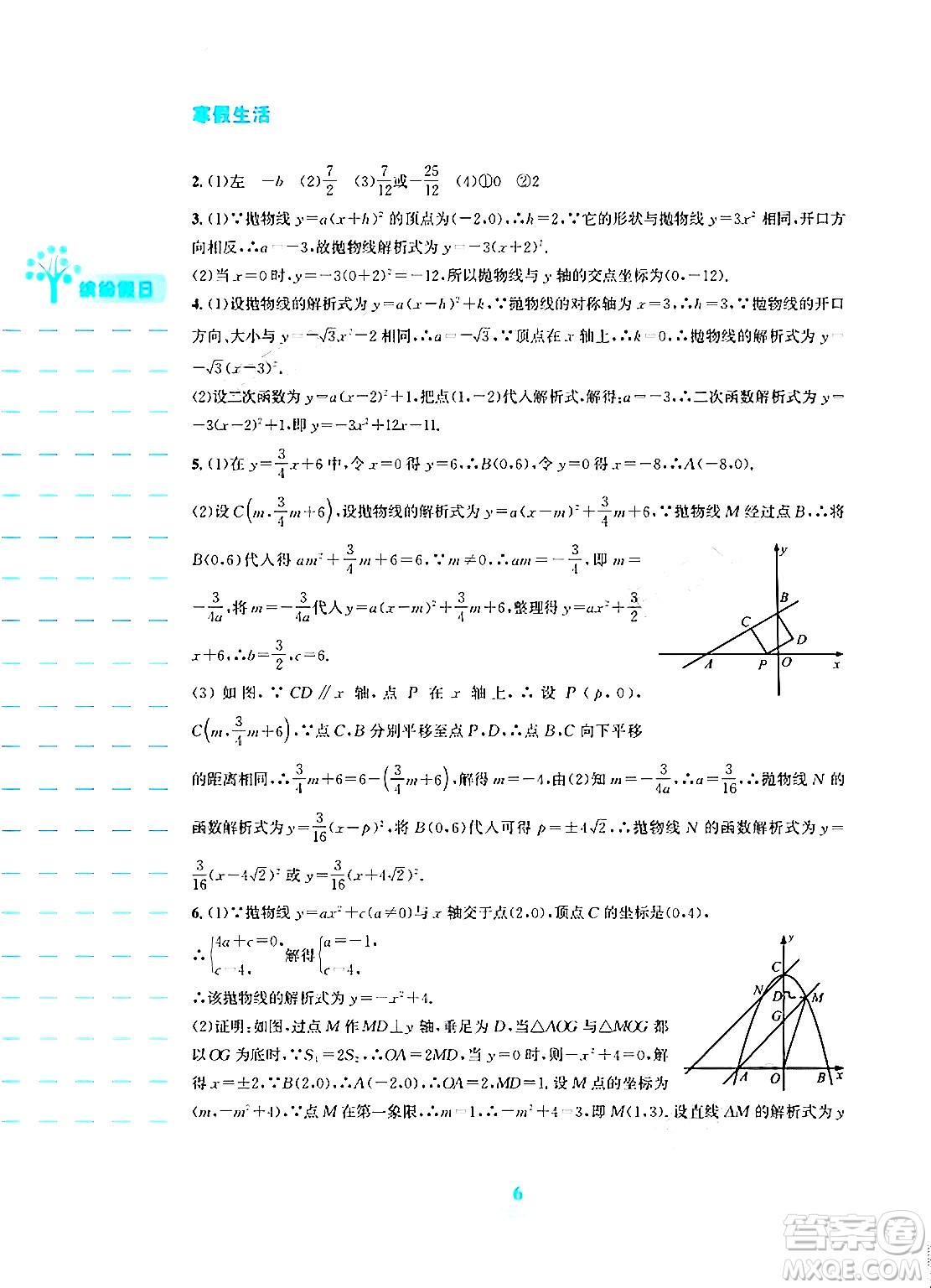 安徽教育出版社2024寒假生活九年級數(shù)學人教版答案