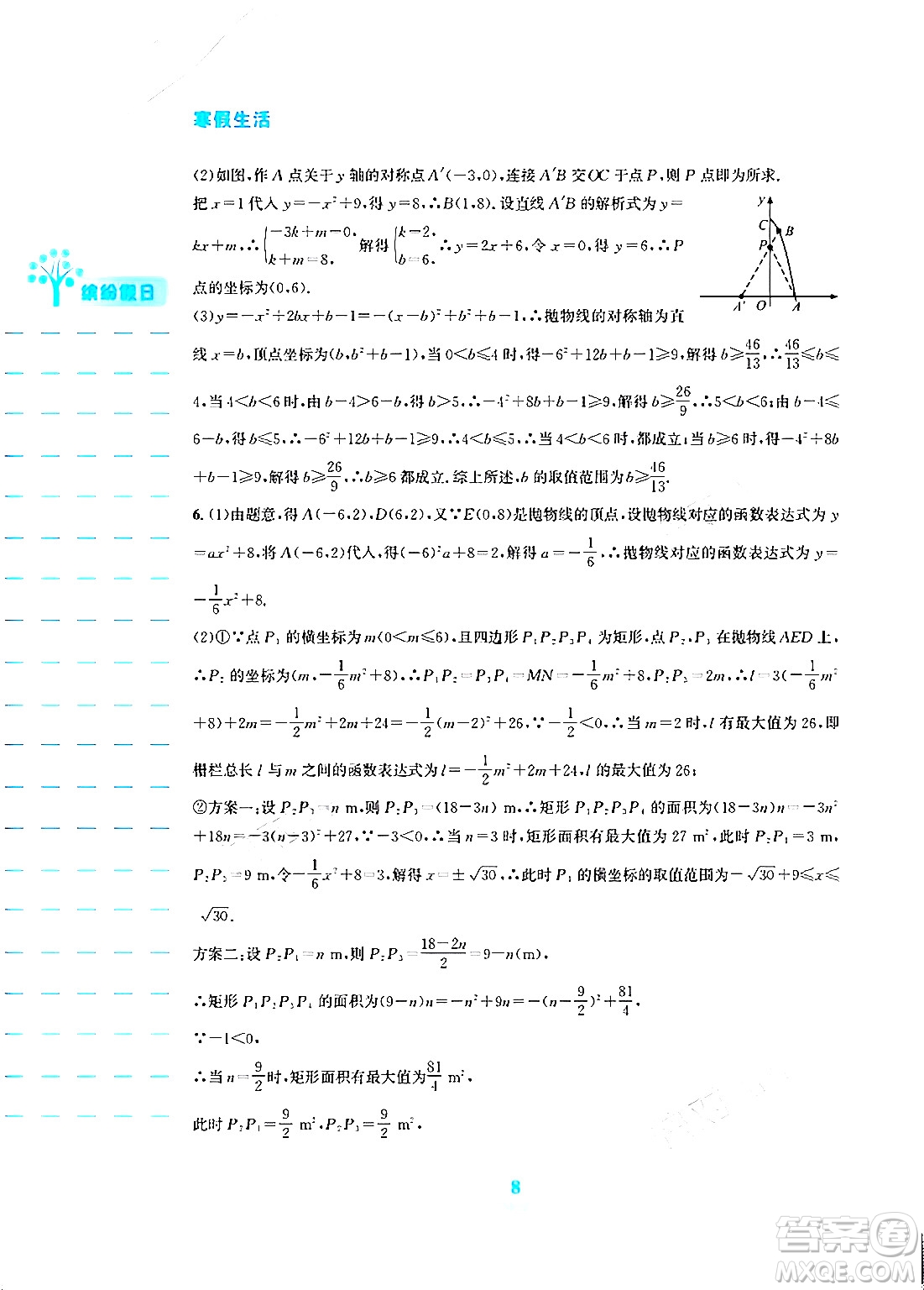 安徽教育出版社2024寒假生活九年級數(shù)學人教版答案