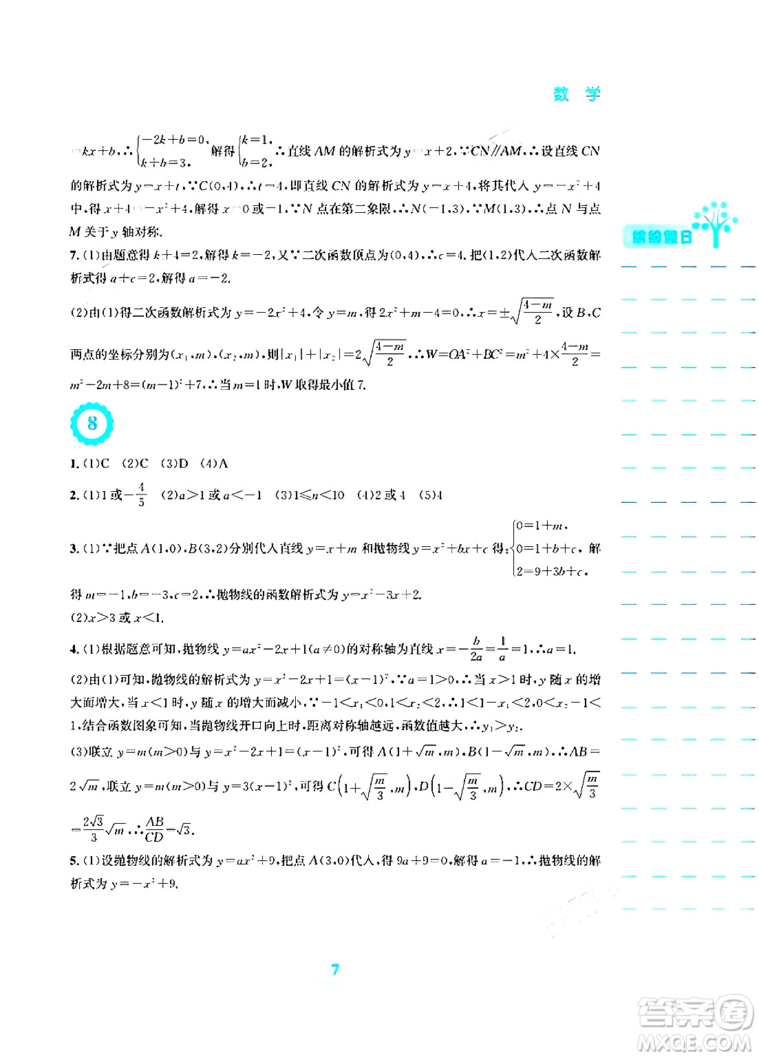 安徽教育出版社2024寒假生活九年級數(shù)學人教版答案