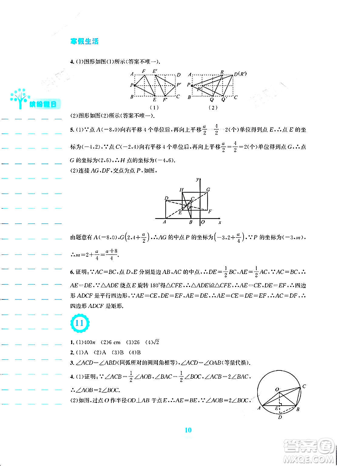 安徽教育出版社2024寒假生活九年級數(shù)學人教版答案