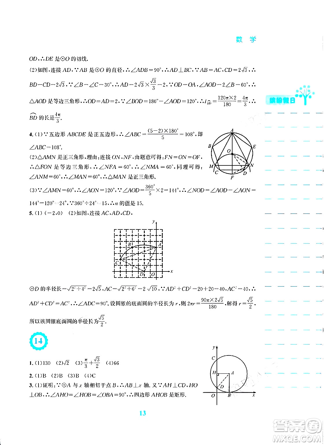 安徽教育出版社2024寒假生活九年級數(shù)學人教版答案