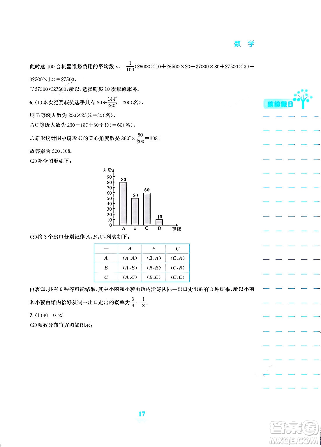 安徽教育出版社2024寒假生活九年級數(shù)學人教版答案