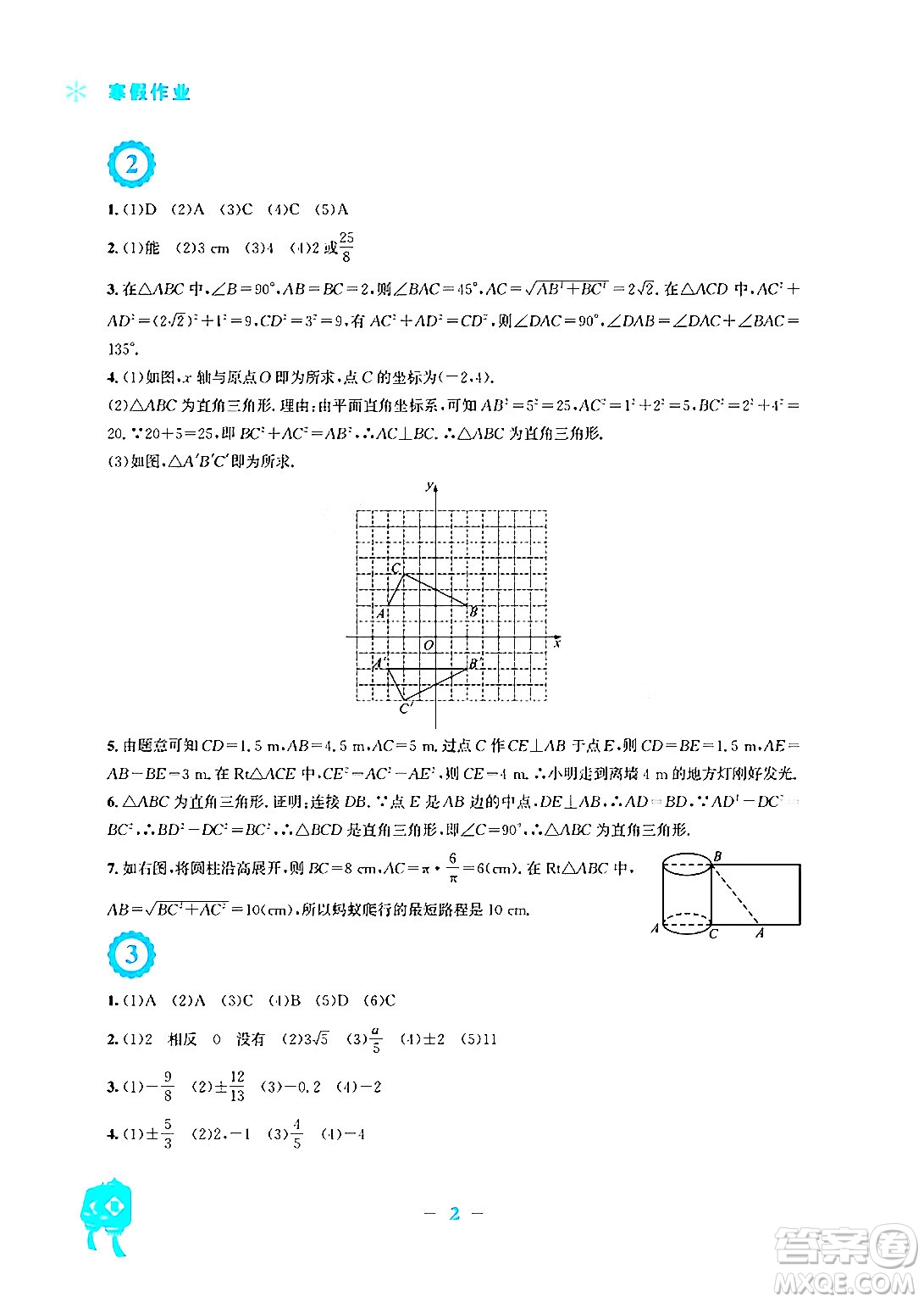 安徽教育出版社2024寒假作業(yè)八年級數(shù)學北師大版答案