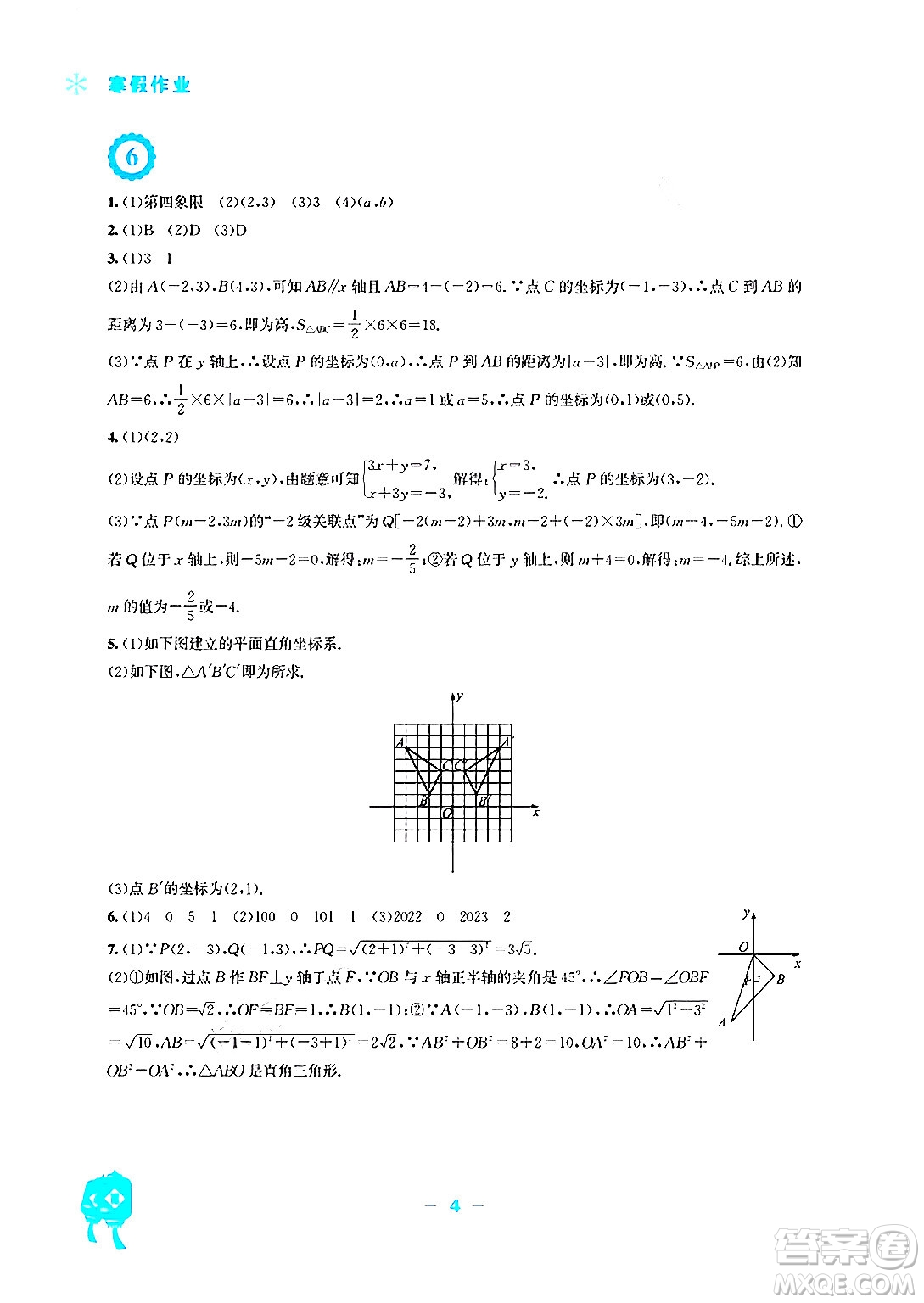 安徽教育出版社2024寒假作業(yè)八年級數(shù)學北師大版答案