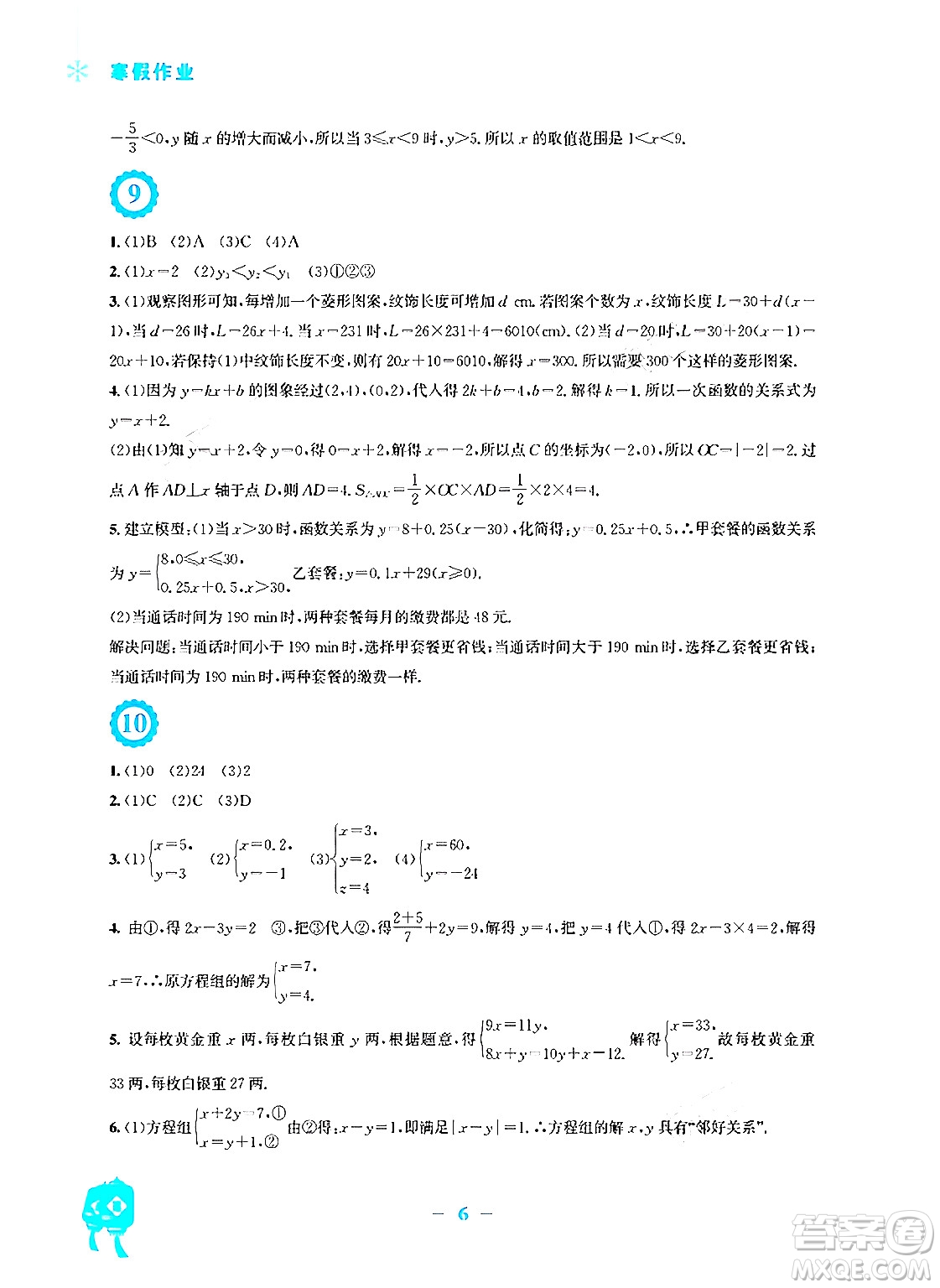 安徽教育出版社2024寒假作業(yè)八年級數(shù)學北師大版答案