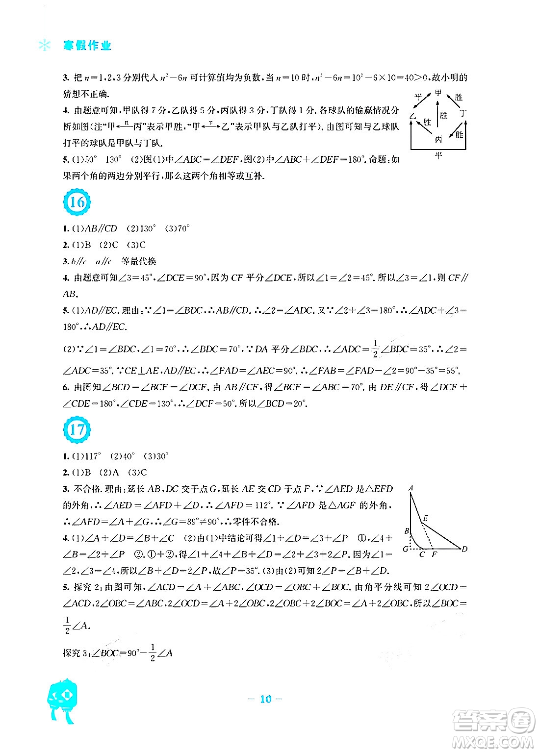 安徽教育出版社2024寒假作業(yè)八年級數(shù)學北師大版答案