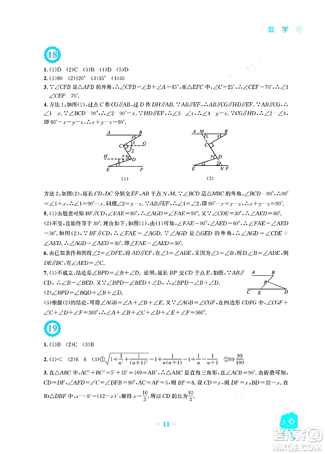 安徽教育出版社2024寒假作業(yè)八年級數(shù)學北師大版答案