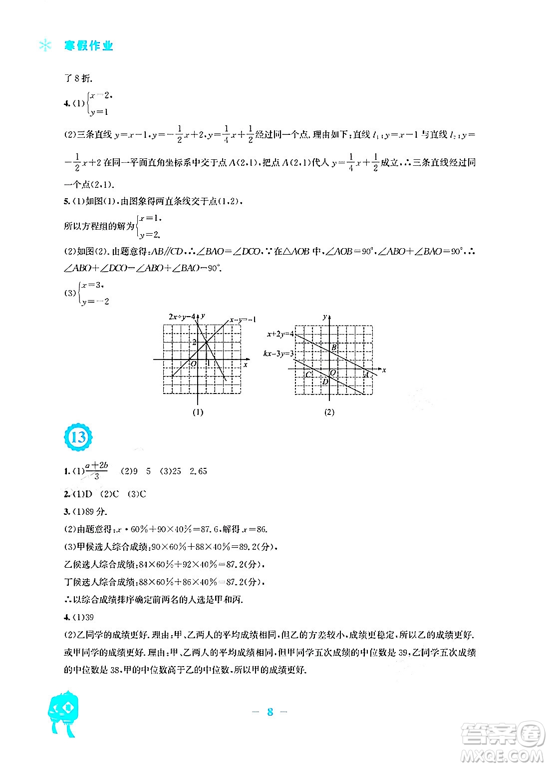 安徽教育出版社2024寒假作業(yè)八年級數(shù)學北師大版答案