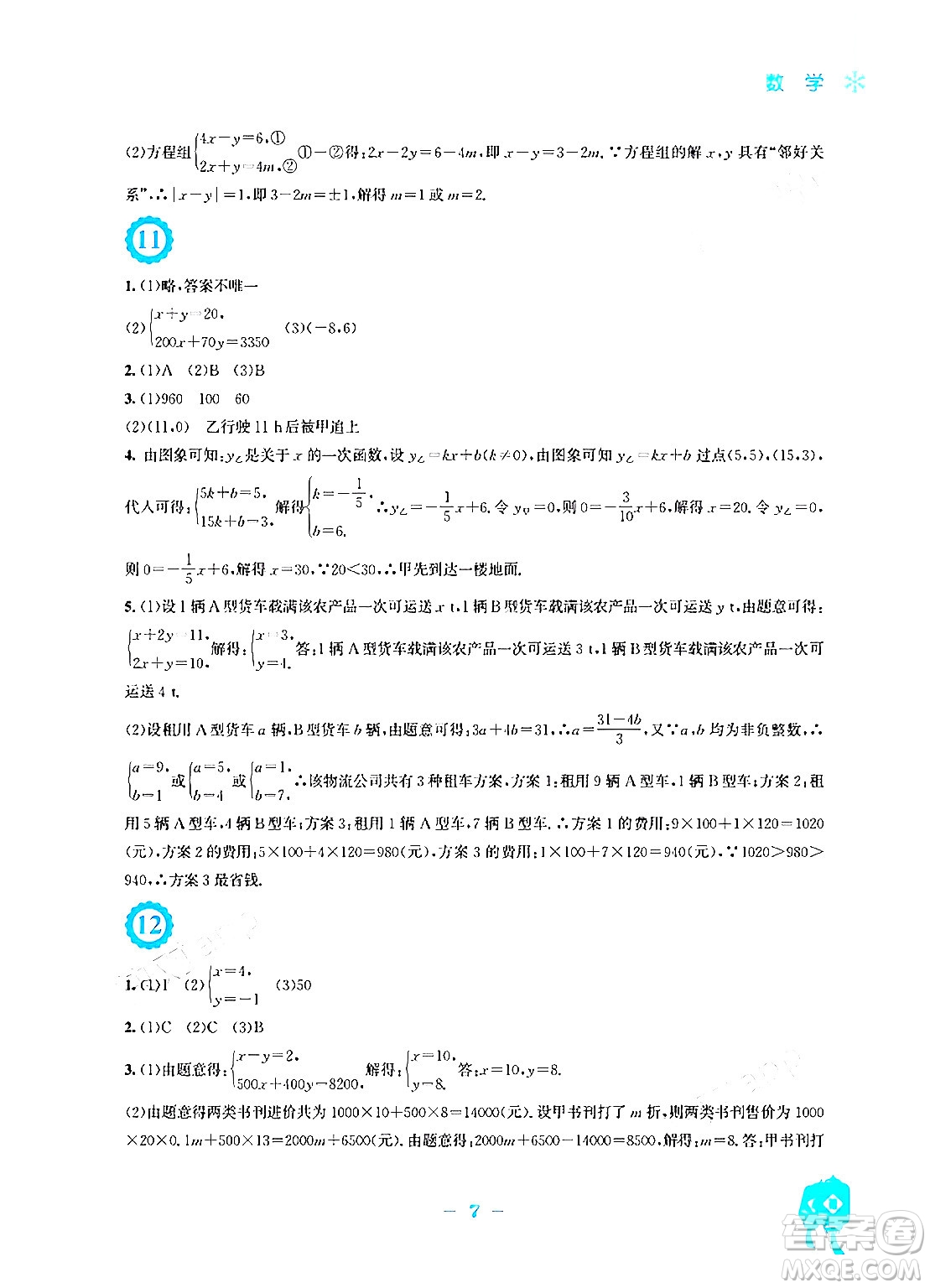 安徽教育出版社2024寒假作業(yè)八年級數(shù)學北師大版答案