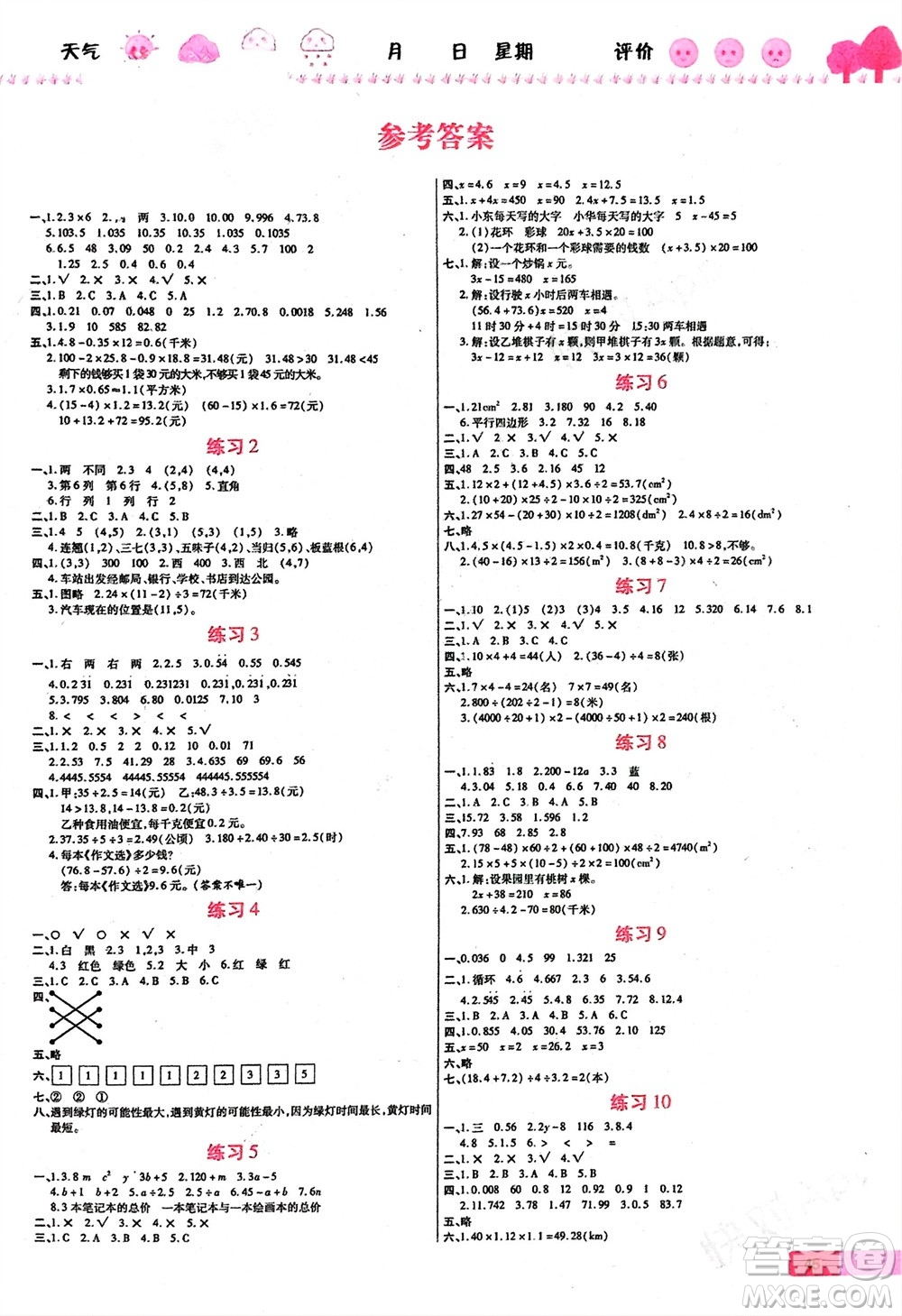 西安出版社2024假期快樂練數(shù)學寒假作業(yè)五年級人教版參考答案