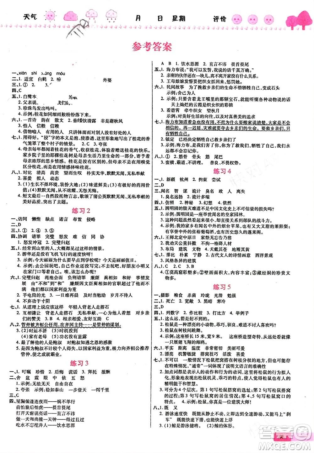 西安出版社2024假期快樂練語文寒假作業(yè)五年級人教版參考答案