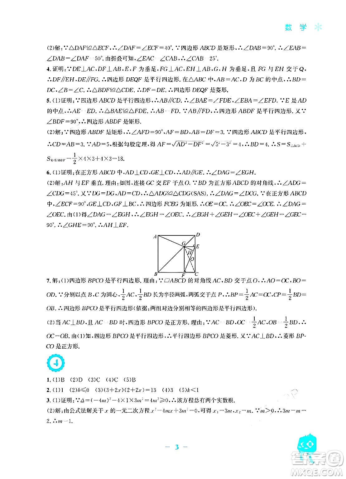 安徽教育出版社2024寒假作業(yè)九年級數(shù)學(xué)北師大版答案