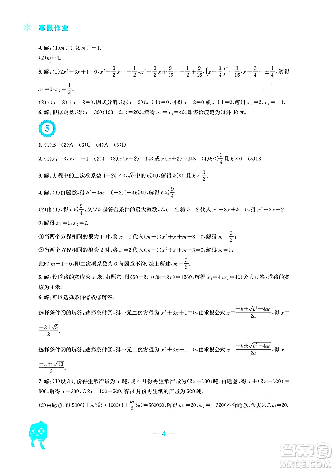 安徽教育出版社2024寒假作業(yè)九年級數(shù)學(xué)北師大版答案