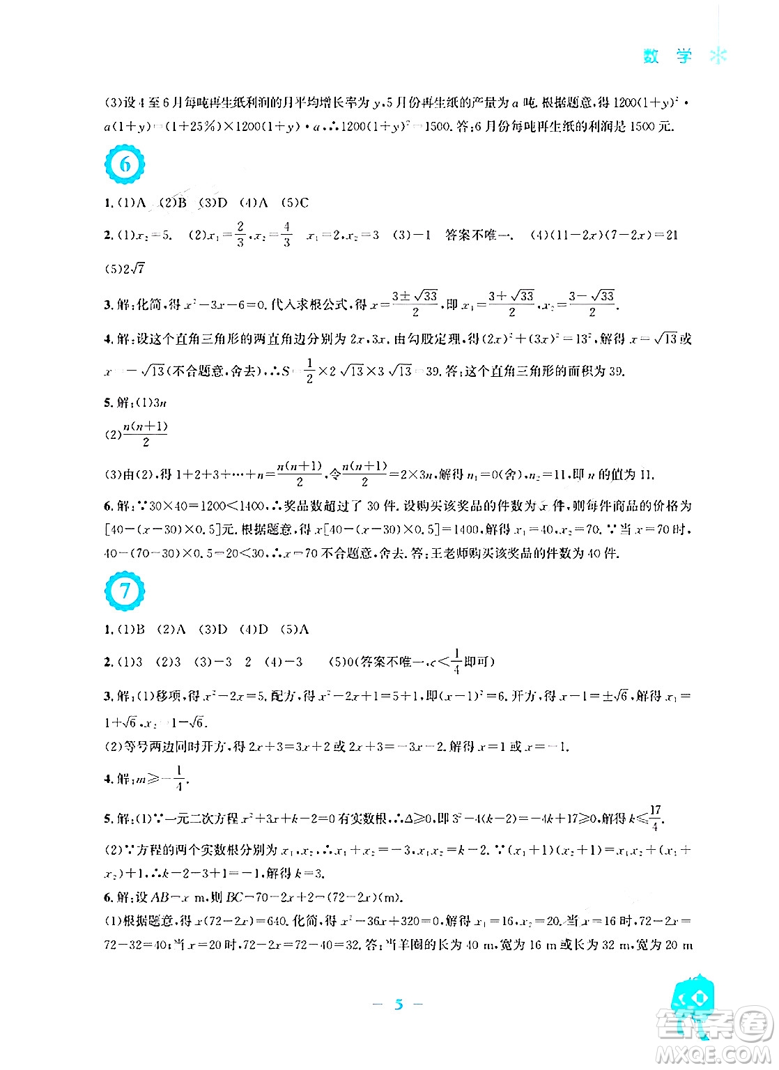 安徽教育出版社2024寒假作業(yè)九年級數(shù)學(xué)北師大版答案