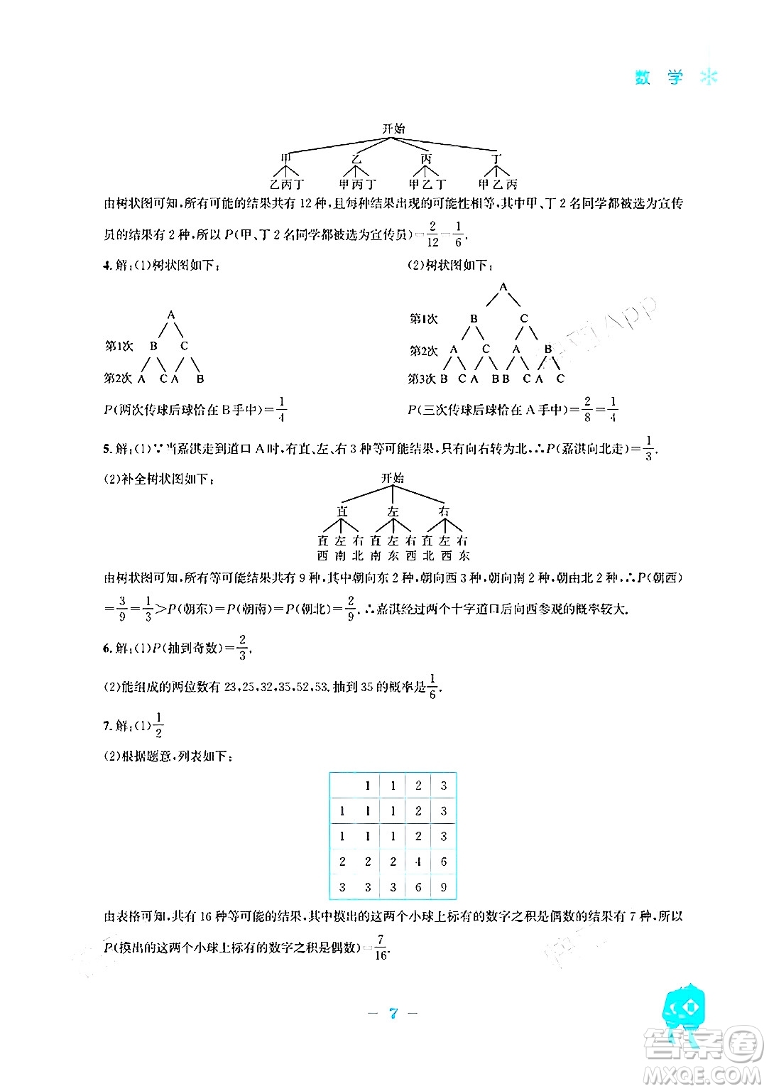 安徽教育出版社2024寒假作業(yè)九年級數(shù)學(xué)北師大版答案